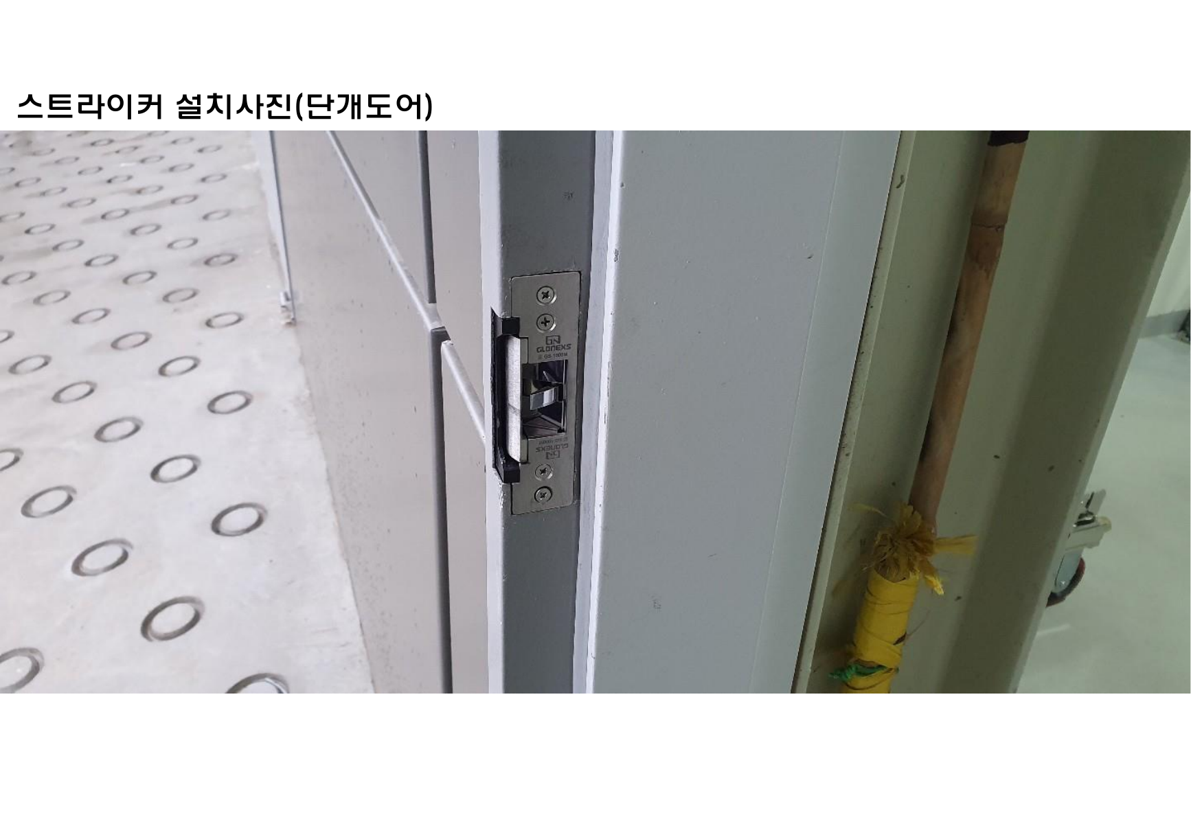 스트라이커 단개도어 설치사례
